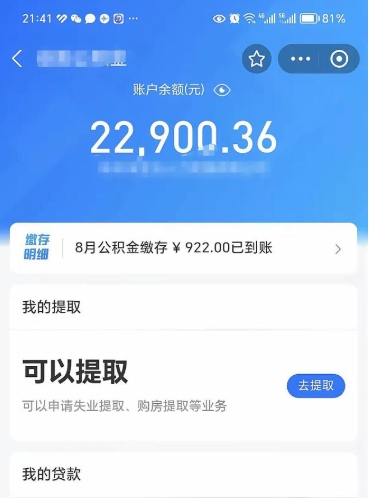 涟源离职后公积金可以取出来么（离职了公积金可以取出来吗）